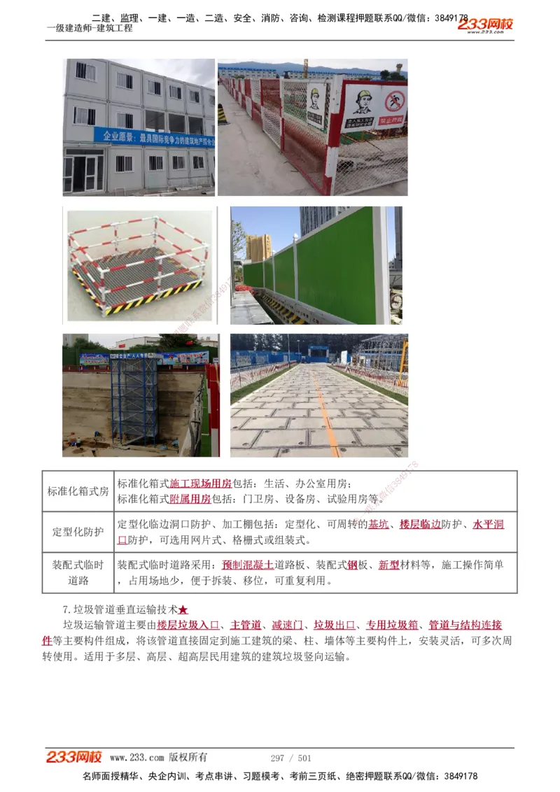 1-78_2026年一级建造师_2026年一建建筑_2025年一建建筑SVIP_02-基础精讲✿高端面授✿深度强化_18-建筑《教材精讲班》江凌俊、梁毛233_江凌俊