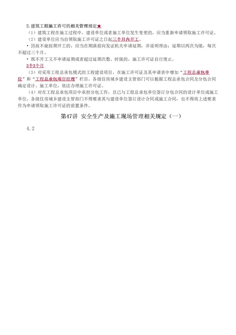 1-78_2026年一级建造师_2026年一建建筑_2025年一建建筑SVIP_02-基础精讲✿高端面授✿深度强化_18-建筑《教材精讲班》江凌俊、梁毛233_江凌俊