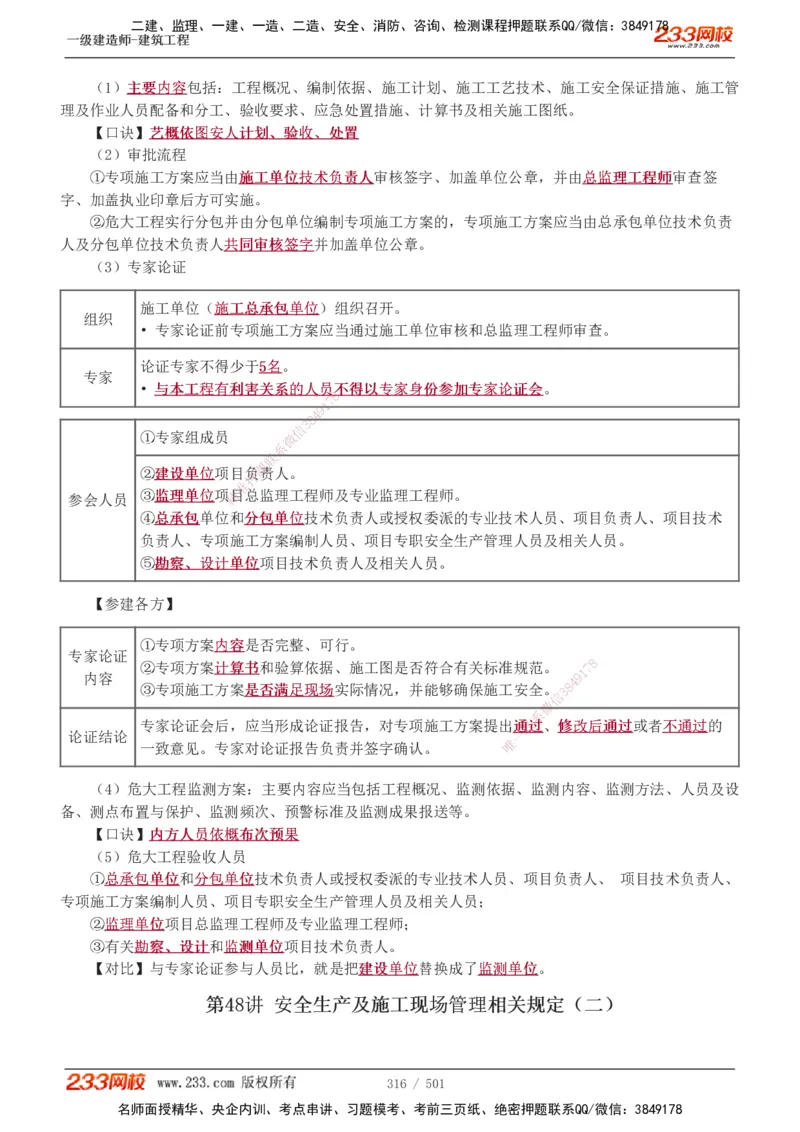 1-78_2026年一级建造师_2026年一建建筑_2025年一建建筑SVIP_02-基础精讲✿高端面授✿深度强化_18-建筑《教材精讲班》江凌俊、梁毛233_江凌俊