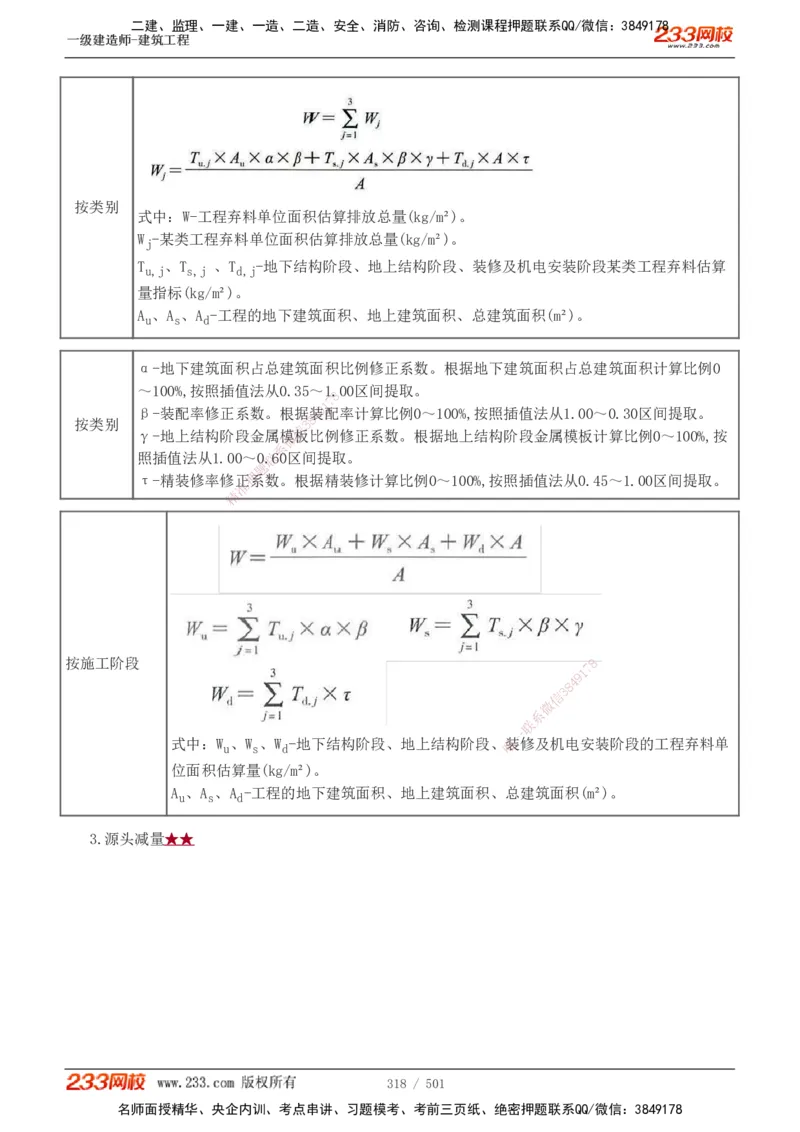 1-78_2026年一级建造师_2026年一建建筑_2025年一建建筑SVIP_02-基础精讲✿高端面授✿深度强化_18-建筑《教材精讲班》江凌俊、梁毛233_江凌俊