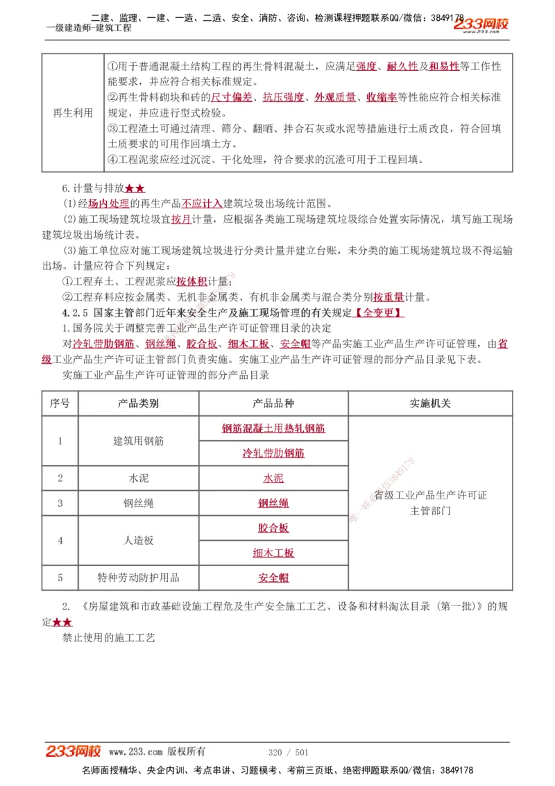 1-78_2026年一级建造师_2026年一建建筑_2025年一建建筑SVIP_02-基础精讲✿高端面授✿深度强化_18-建筑《教材精讲班》江凌俊、梁毛233_江凌俊