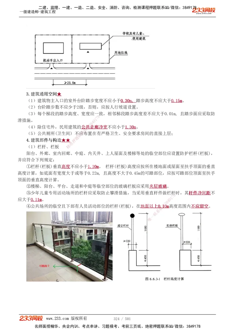1-78_2026年一级建造师_2026年一建建筑_2025年一建建筑SVIP_02-基础精讲✿高端面授✿深度强化_18-建筑《教材精讲班》江凌俊、梁毛233_江凌俊