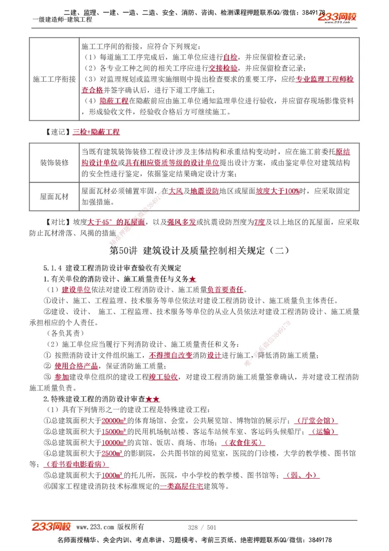 1-78_2026年一级建造师_2026年一建建筑_2025年一建建筑SVIP_02-基础精讲✿高端面授✿深度强化_18-建筑《教材精讲班》江凌俊、梁毛233_江凌俊