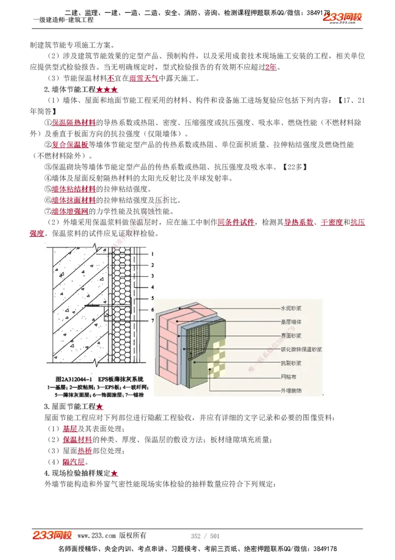 1-78_2026年一级建造师_2026年一建建筑_2025年一建建筑SVIP_02-基础精讲✿高端面授✿深度强化_18-建筑《教材精讲班》江凌俊、梁毛233_江凌俊