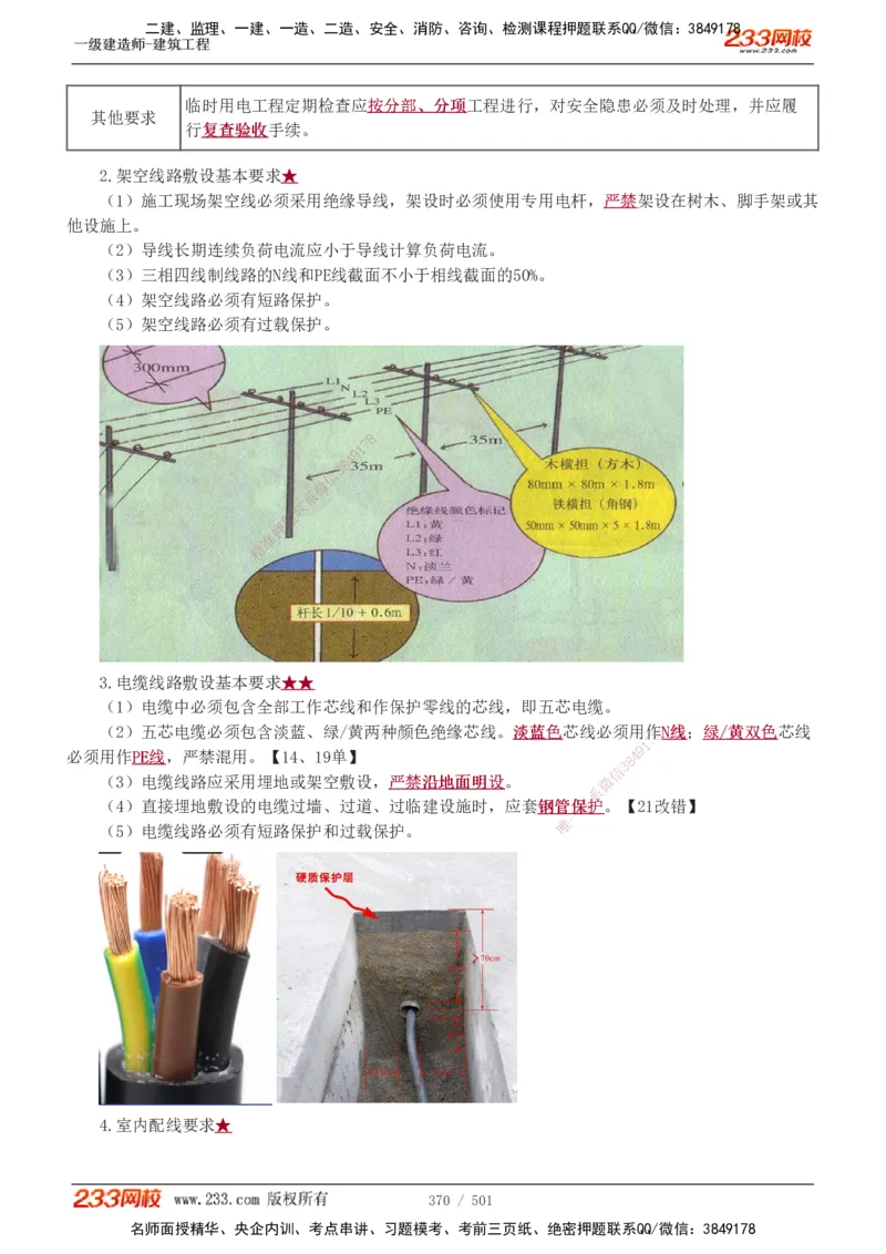 1-78_2026年一级建造师_2026年一建建筑_2025年一建建筑SVIP_02-基础精讲✿高端面授✿深度强化_18-建筑《教材精讲班》江凌俊、梁毛233_江凌俊