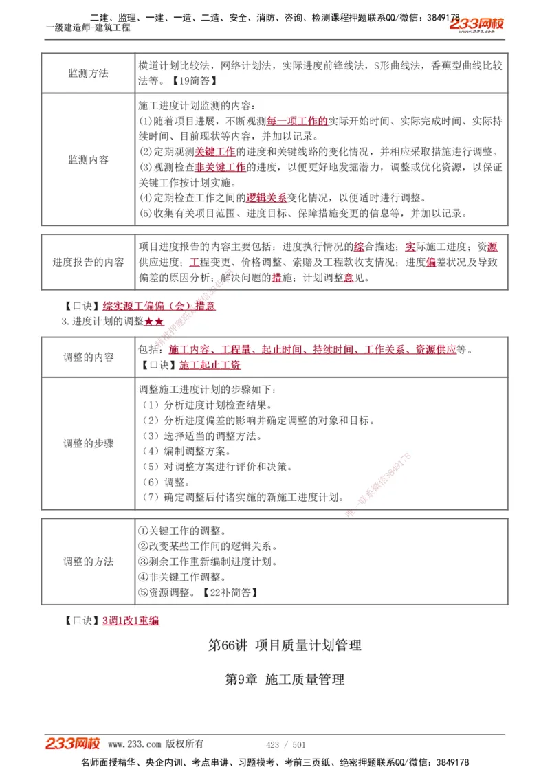 1-78_2026年一级建造师_2026年一建建筑_2025年一建建筑SVIP_02-基础精讲✿高端面授✿深度强化_18-建筑《教材精讲班》江凌俊、梁毛233_江凌俊