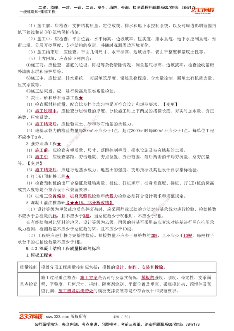 1-78_2026年一级建造师_2026年一建建筑_2025年一建建筑SVIP_02-基础精讲✿高端面授✿深度强化_18-建筑《教材精讲班》江凌俊、梁毛233_江凌俊