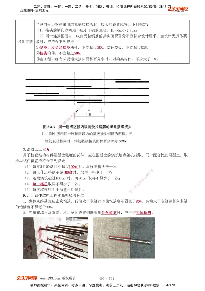 1-78_2026年一级建造师_2026年一建建筑_2025年一建建筑SVIP_02-基础精讲✿高端面授✿深度强化_18-建筑《教材精讲班》江凌俊、梁毛233_江凌俊