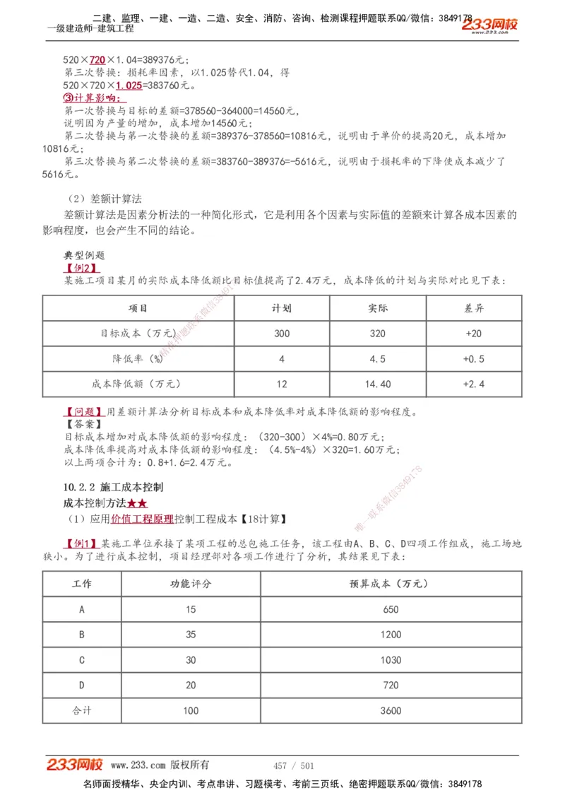 1-78_2026年一级建造师_2026年一建建筑_2025年一建建筑SVIP_02-基础精讲✿高端面授✿深度强化_18-建筑《教材精讲班》江凌俊、梁毛233_江凌俊