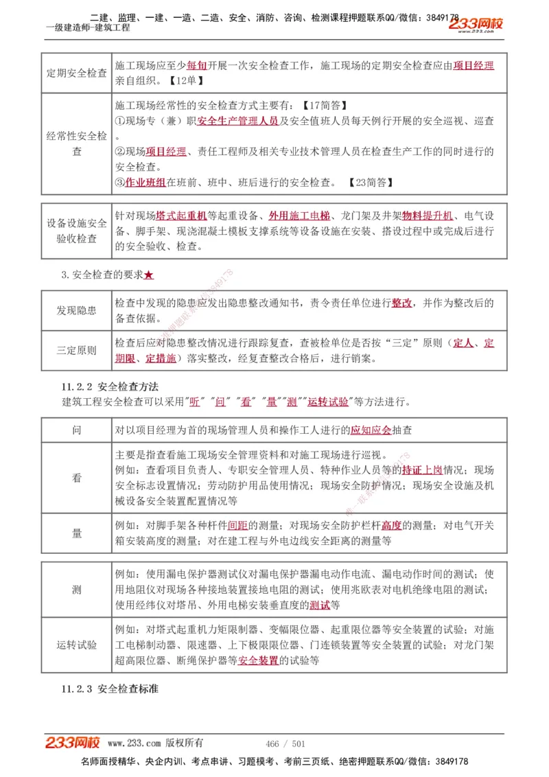 1-78_2026年一级建造师_2026年一建建筑_2025年一建建筑SVIP_02-基础精讲✿高端面授✿深度强化_18-建筑《教材精讲班》江凌俊、梁毛233_江凌俊