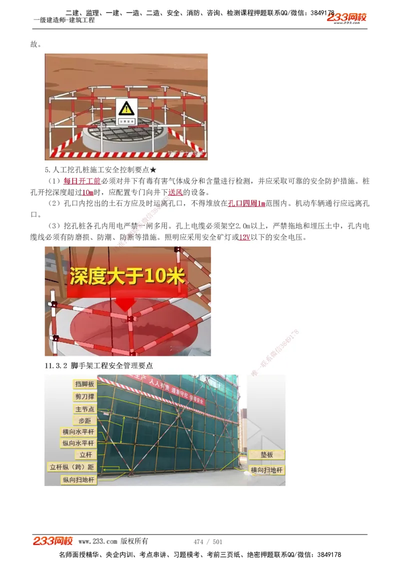 1-78_2026年一级建造师_2026年一建建筑_2025年一建建筑SVIP_02-基础精讲✿高端面授✿深度强化_18-建筑《教材精讲班》江凌俊、梁毛233_江凌俊