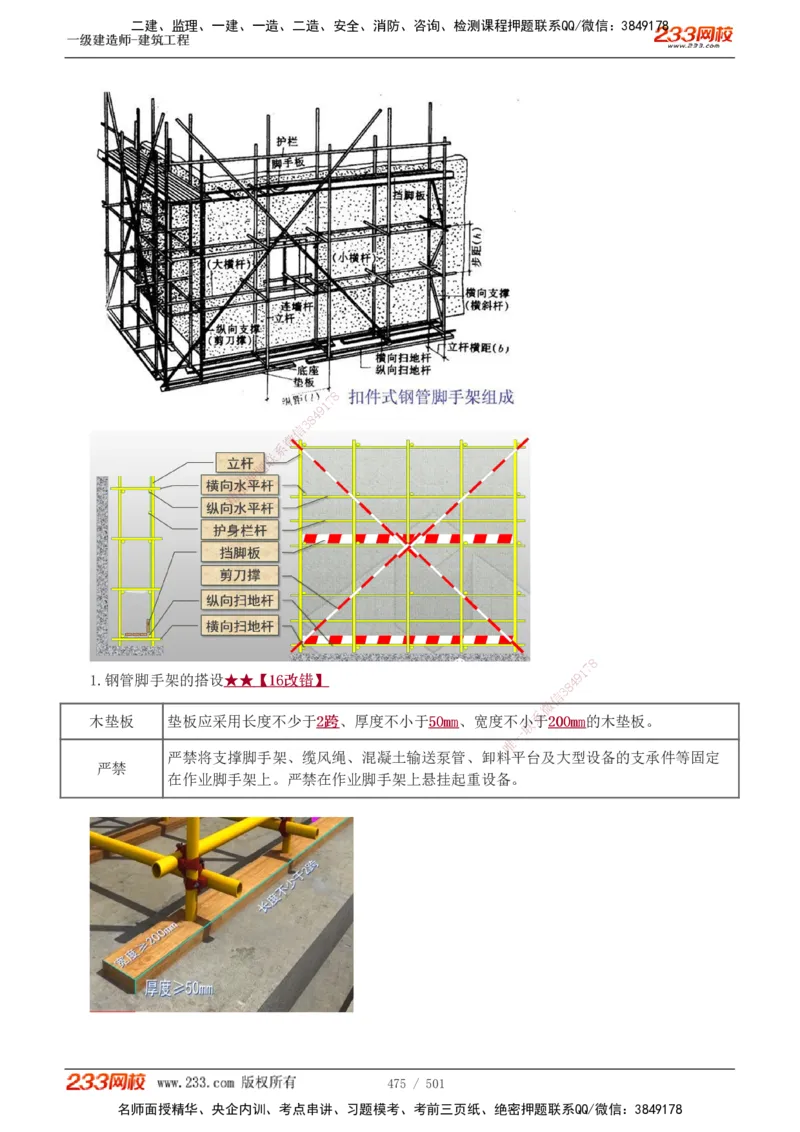 1-78_2026年一级建造师_2026年一建建筑_2025年一建建筑SVIP_02-基础精讲✿高端面授✿深度强化_18-建筑《教材精讲班》江凌俊、梁毛233_江凌俊