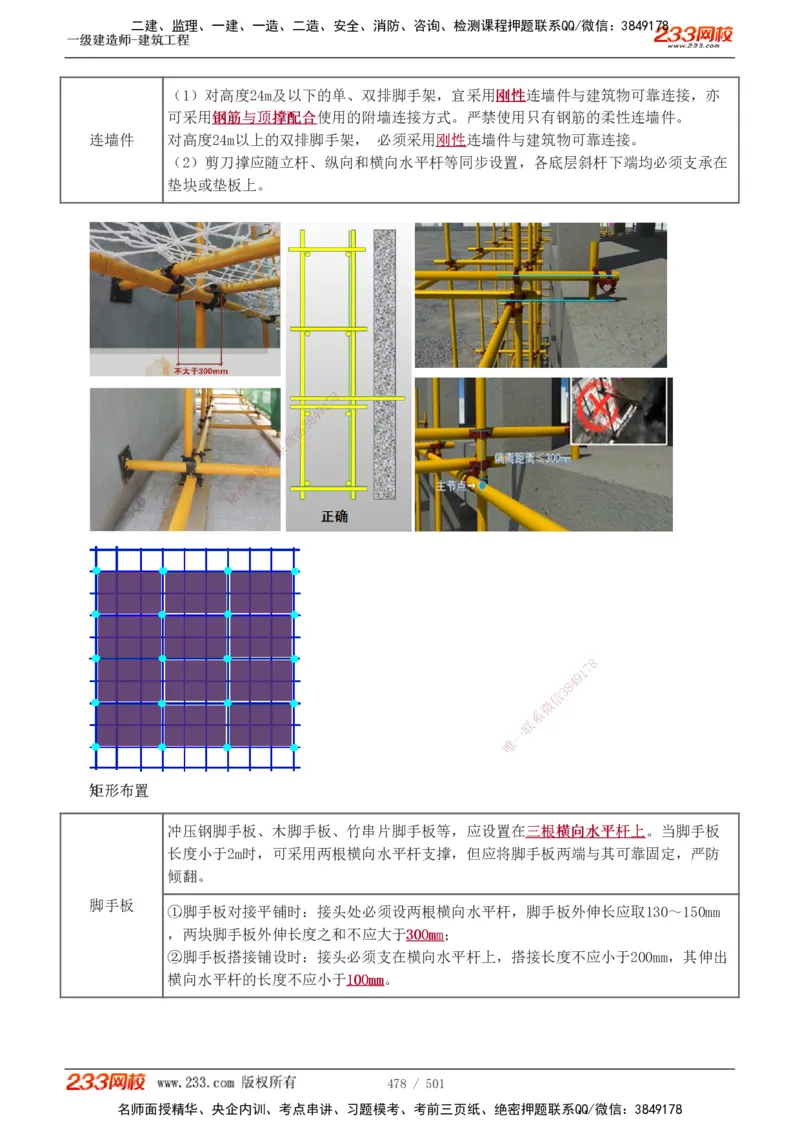 1-78_2026年一级建造师_2026年一建建筑_2025年一建建筑SVIP_02-基础精讲✿高端面授✿深度强化_18-建筑《教材精讲班》江凌俊、梁毛233_江凌俊