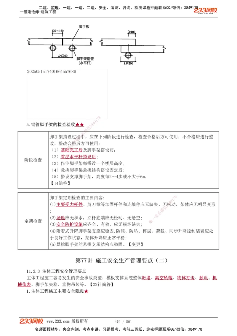 1-78_2026年一级建造师_2026年一建建筑_2025年一建建筑SVIP_02-基础精讲✿高端面授✿深度强化_18-建筑《教材精讲班》江凌俊、梁毛233_江凌俊