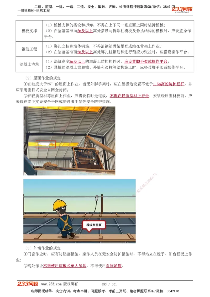 1-78_2026年一级建造师_2026年一建建筑_2025年一建建筑SVIP_02-基础精讲✿高端面授✿深度强化_18-建筑《教材精讲班》江凌俊、梁毛233_江凌俊