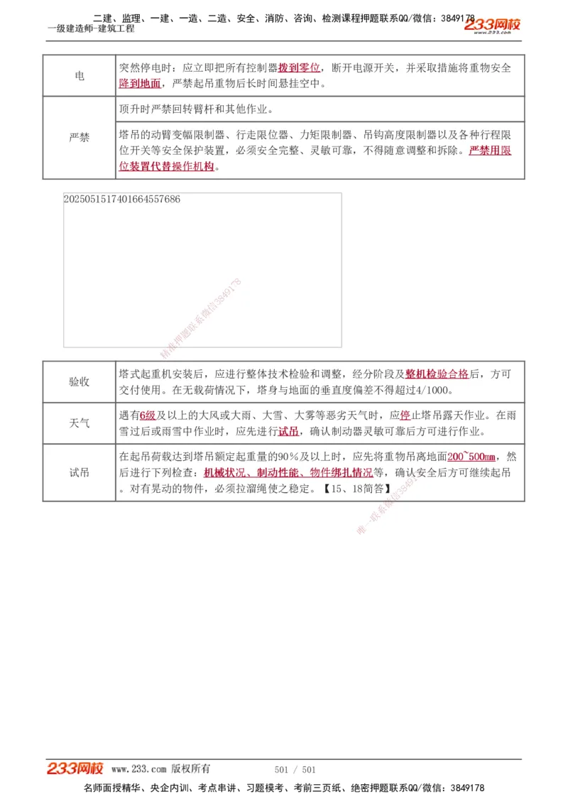 1-78_2026年一级建造师_2026年一建建筑_2025年一建建筑SVIP_02-基础精讲✿高端面授✿深度强化_18-建筑《教材精讲班》江凌俊、梁毛233_江凌俊