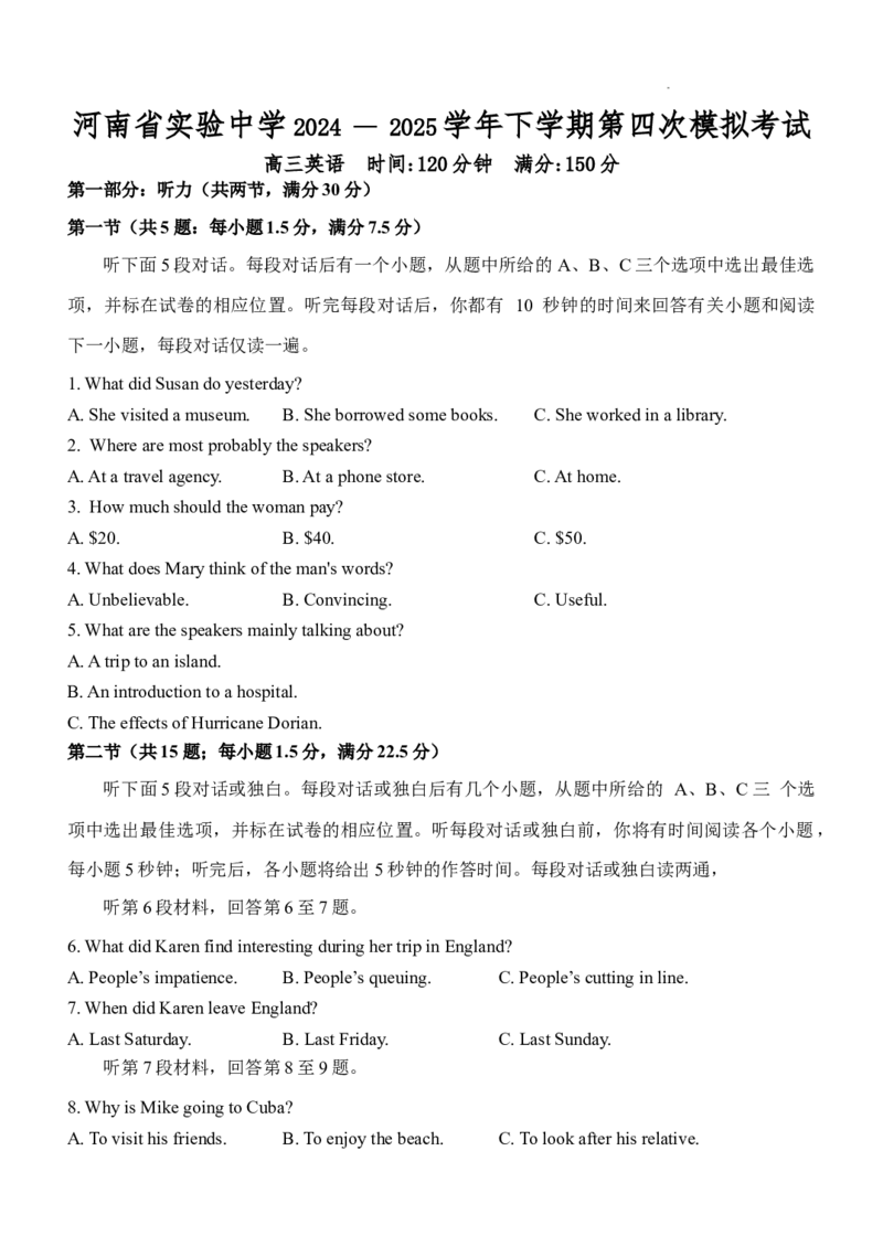 河南省实验中学2024-2025学年高三下学期第四次模拟考试英语_2025年5月_250527河南省实验中学2024-2025学年高三下学期第四次模拟考试（全科）
