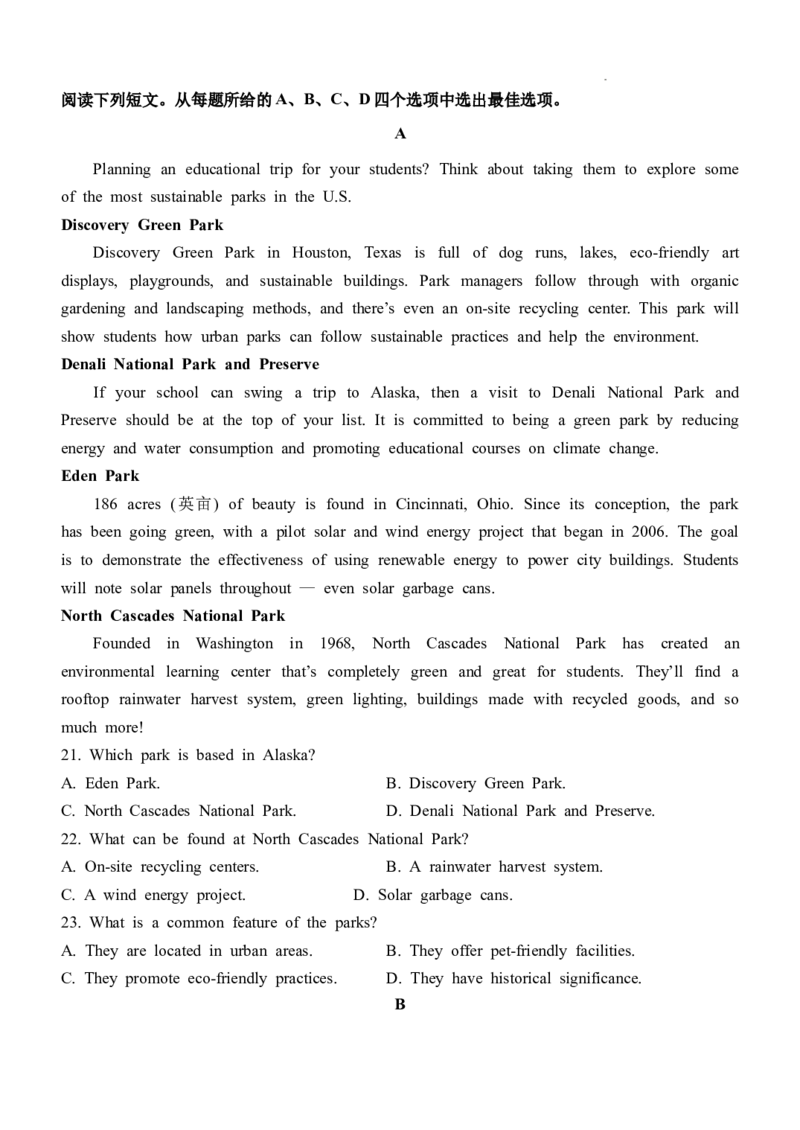 河南省实验中学2024-2025学年高三下学期第四次模拟考试英语_2025年5月_250527河南省实验中学2024-2025学年高三下学期第四次模拟考试（全科）