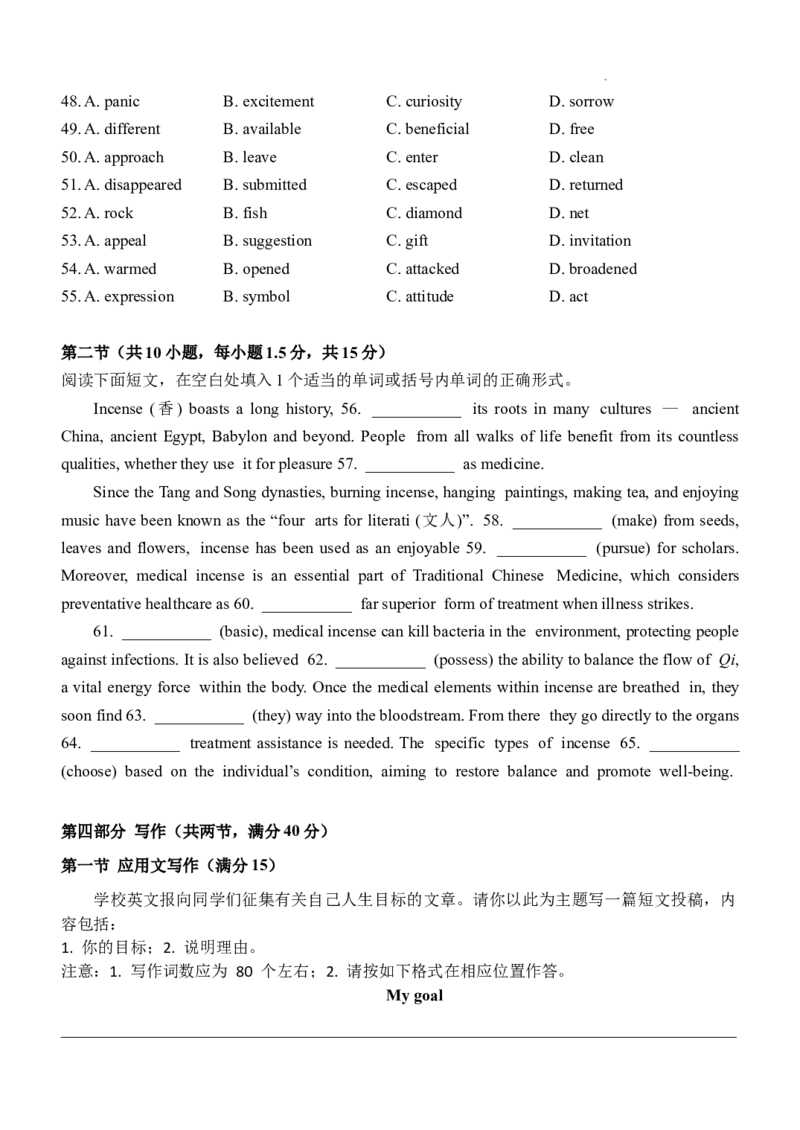 河南省实验中学2024-2025学年高三下学期第四次模拟考试英语_2025年5月_250527河南省实验中学2024-2025学年高三下学期第四次模拟考试（全科）