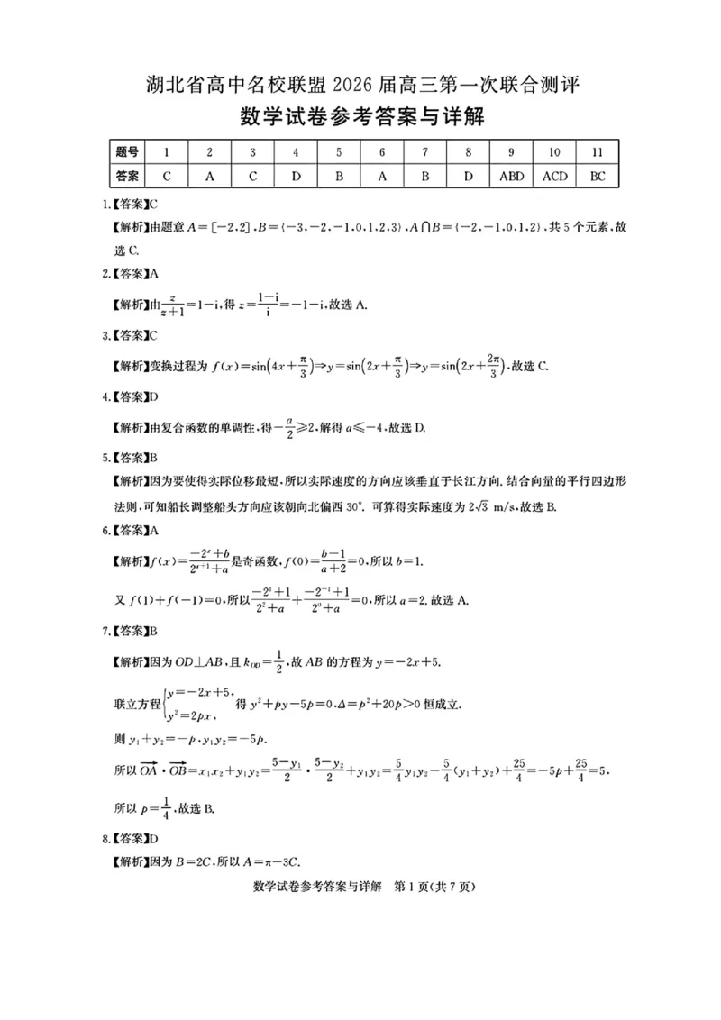 数学答案（同圆创）_2025年8月_2508222026届广州高三8月市调研考（全科）_广东省广州市2025-2026学年高三上学期8月阶段训练数学