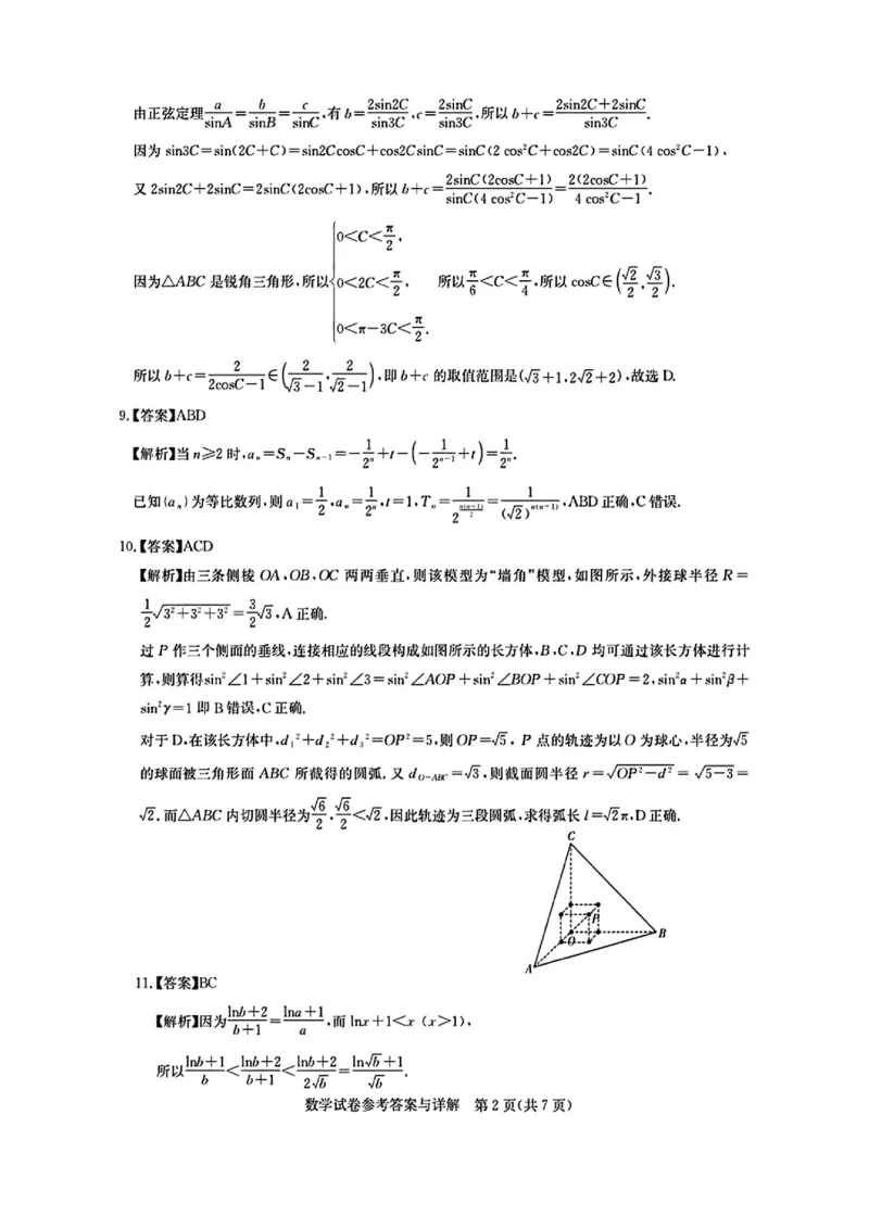 数学答案（同圆创）_2025年8月_2508222026届广州高三8月市调研考（全科）_广东省广州市2025-2026学年高三上学期8月阶段训练数学