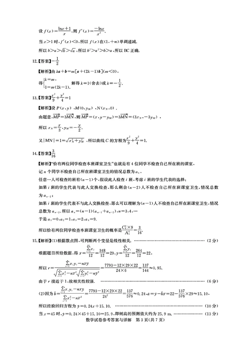 数学答案（同圆创）_2025年8月_2508222026届广州高三8月市调研考（全科）_广东省广州市2025-2026学年高三上学期8月阶段训练数学