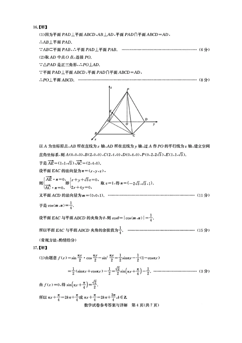数学答案（同圆创）_2025年8月_2508222026届广州高三8月市调研考（全科）_广东省广州市2025-2026学年高三上学期8月阶段训练数学