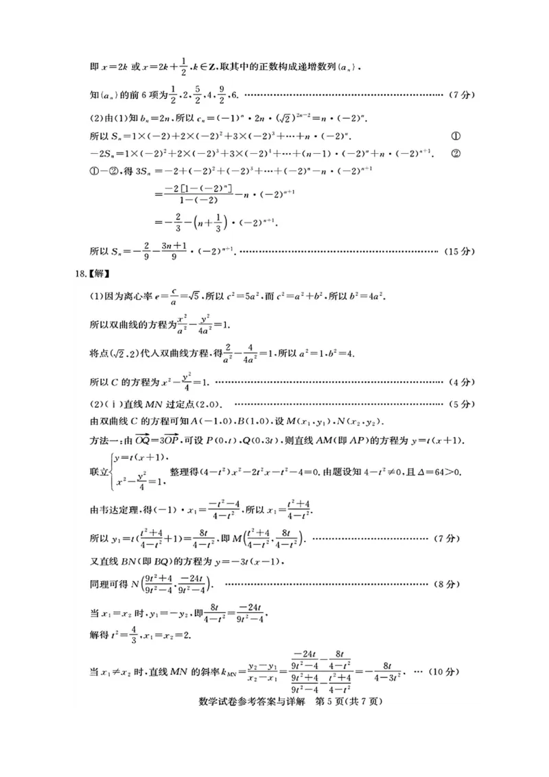 数学答案（同圆创）_2025年8月_2508222026届广州高三8月市调研考（全科）_广东省广州市2025-2026学年高三上学期8月阶段训练数学