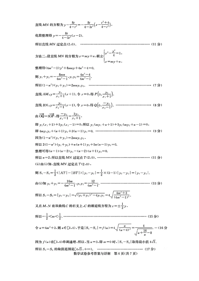 数学答案（同圆创）_2025年8月_2508222026届广州高三8月市调研考（全科）_广东省广州市2025-2026学年高三上学期8月阶段训练数学