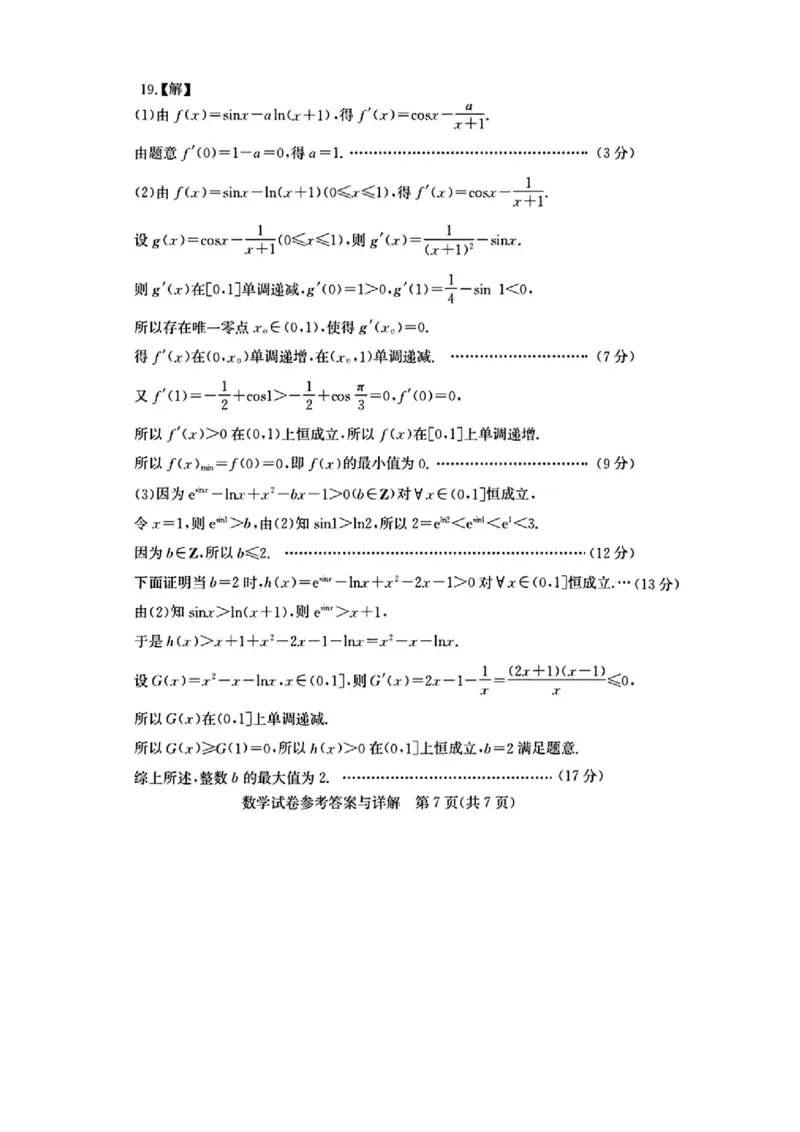 数学答案（同圆创）_2025年8月_2508222026届广州高三8月市调研考（全科）_广东省广州市2025-2026学年高三上学期8月阶段训练数学