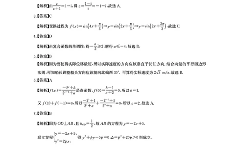 数学答案（同圆创）_2025年8月_2508222026届广州高三8月市调研考（全科）_广东省广州市2025-2026学年高三上学期8月阶段训练数学