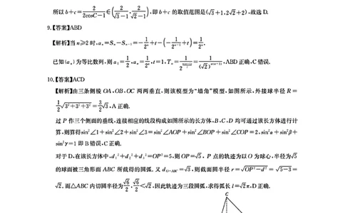 数学答案（同圆创）_2025年8月_2508222026届广州高三8月市调研考（全科）_广东省广州市2025-2026学年高三上学期8月阶段训练数学