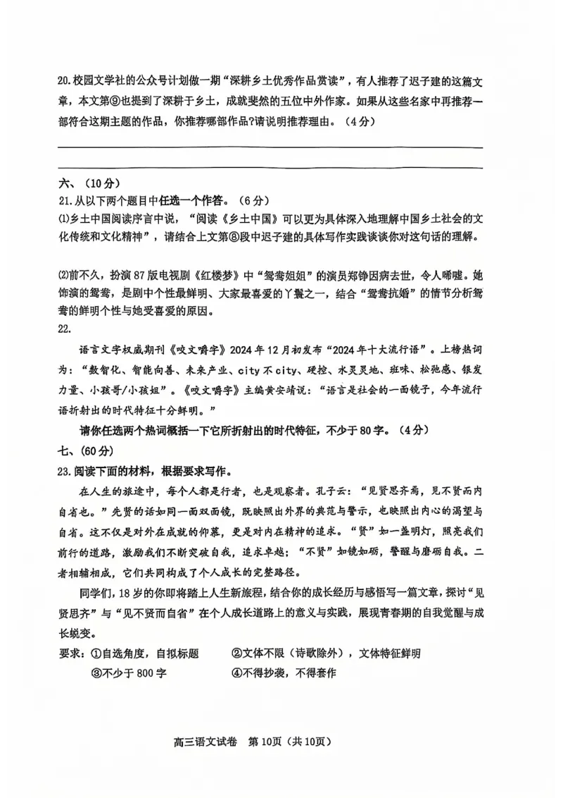 天津市河东区2024-2025学年高三上学期期末质量检测语文+答案_2025年1月_250113天津市河东区2024-2025学年高三上学期期末质量检测（全科）