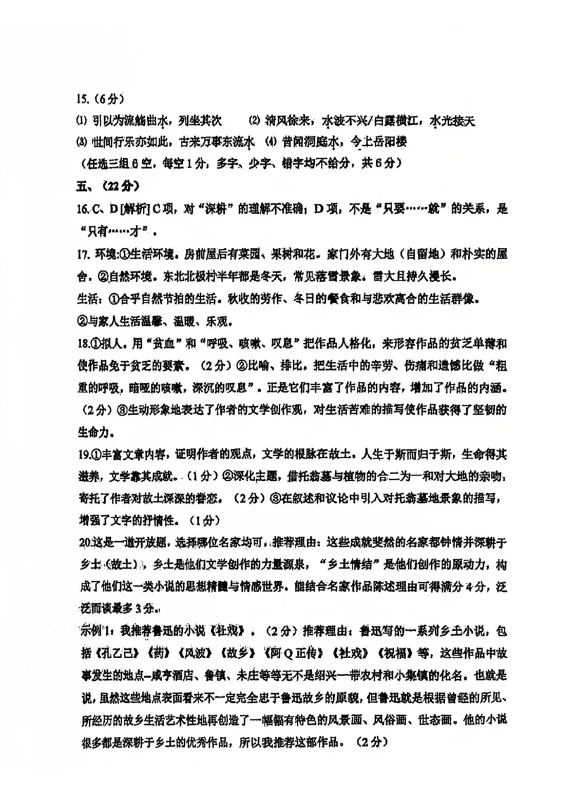 天津市河东区2024-2025学年高三上学期期末质量检测语文+答案_2025年1月_250113天津市河东区2024-2025学年高三上学期期末质量检测（全科）