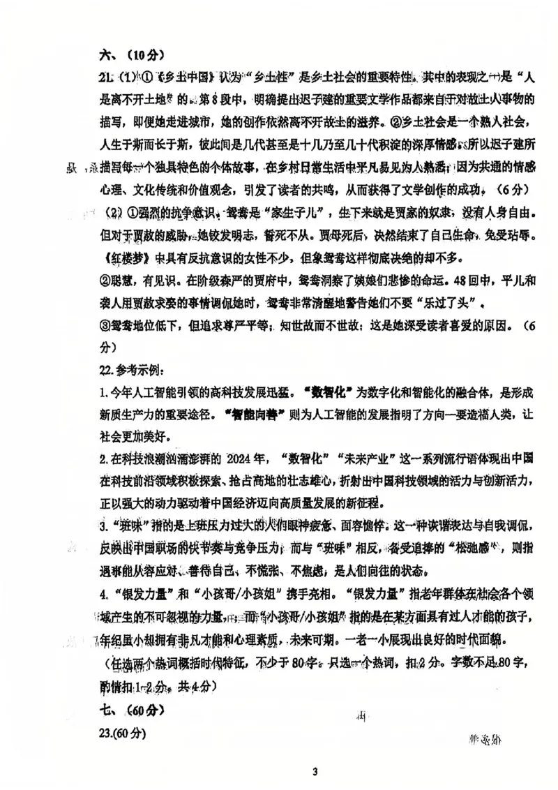 天津市河东区2024-2025学年高三上学期期末质量检测语文+答案_2025年1月_250113天津市河东区2024-2025学年高三上学期期末质量检测（全科）