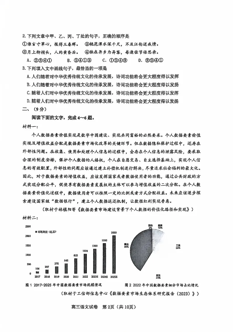 天津市河东区2024-2025学年高三上学期期末质量检测语文+答案_2025年1月_250113天津市河东区2024-2025学年高三上学期期末质量检测（全科）