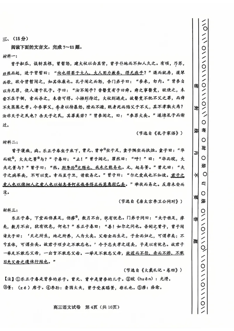 天津市河东区2024-2025学年高三上学期期末质量检测语文+答案_2025年1月_250113天津市河东区2024-2025学年高三上学期期末质量检测（全科）