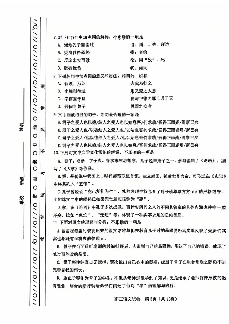 天津市河东区2024-2025学年高三上学期期末质量检测语文+答案_2025年1月_250113天津市河东区2024-2025学年高三上学期期末质量检测（全科）
