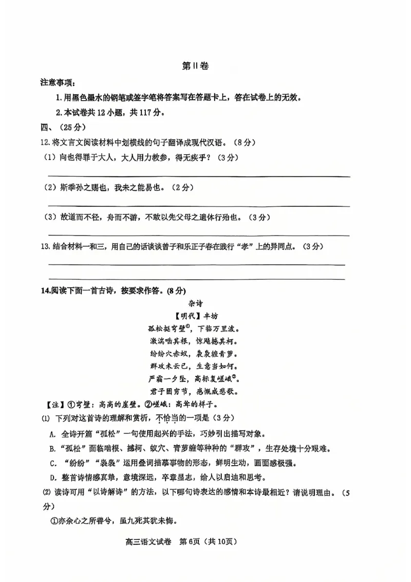 天津市河东区2024-2025学年高三上学期期末质量检测语文+答案_2025年1月_250113天津市河东区2024-2025学年高三上学期期末质量检测（全科）