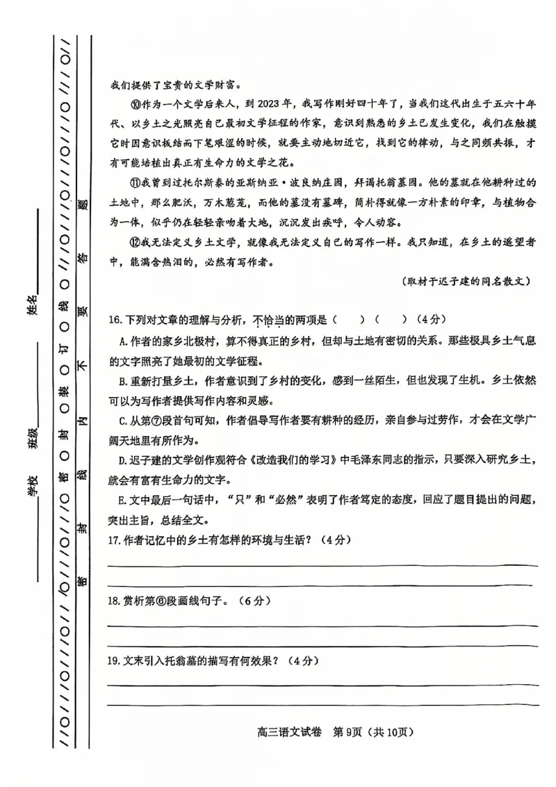 天津市河东区2024-2025学年高三上学期期末质量检测语文+答案_2025年1月_250113天津市河东区2024-2025学年高三上学期期末质量检测（全科）