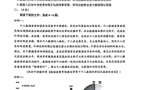 天津市河东区2024-2025学年高三上学期期末质量检测语文+答案_2025年1月_250113天津市河东区2024-2025学年高三上学期期末质量检测（全科）