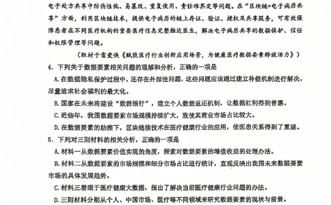 天津市河东区2024-2025学年高三上学期期末质量检测语文+答案_2025年1月_250113天津市河东区2024-2025学年高三上学期期末质量检测（全科）