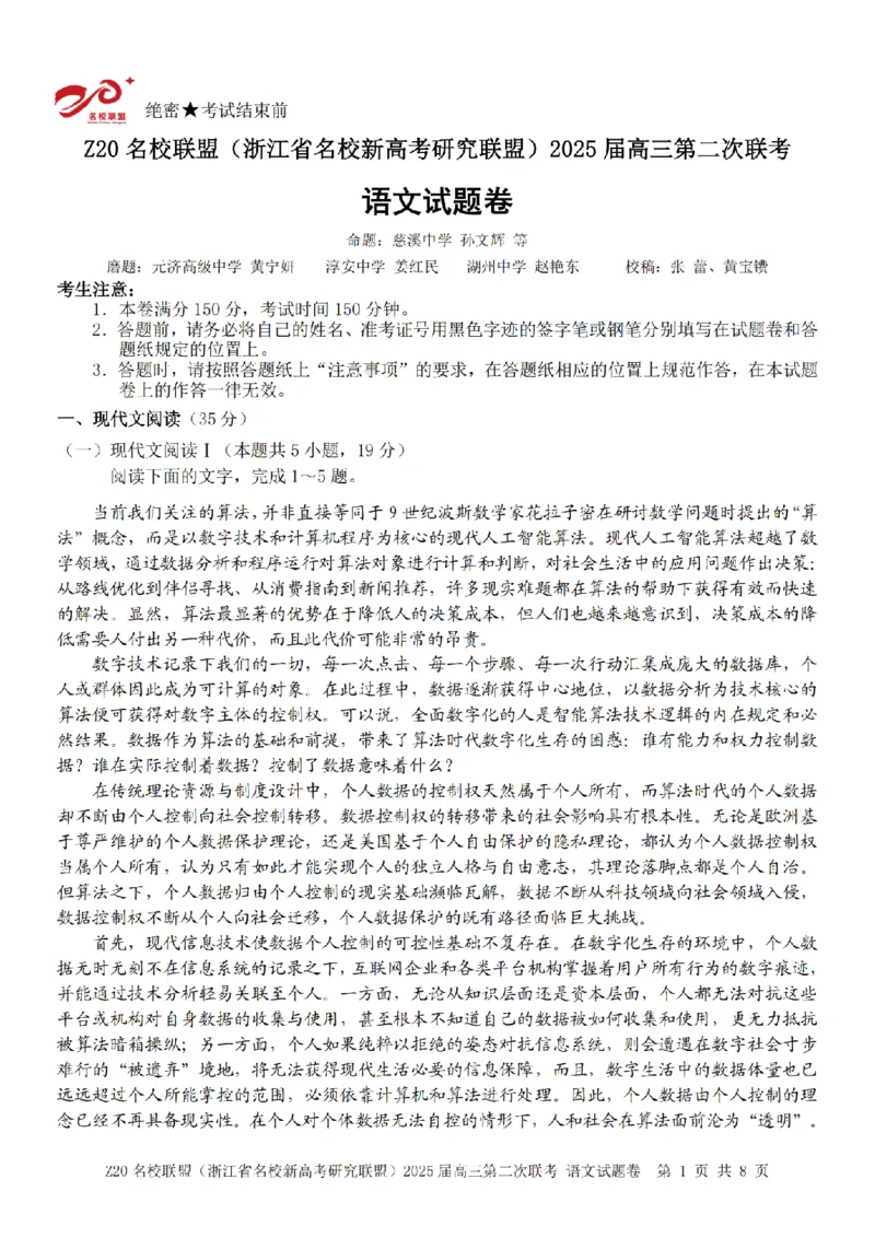 语文卷-2502高三Z20名校联盟_2025年2月_250208Z20名校联盟(浙江省名校新高考研究联盟)2025届高三第二次联考