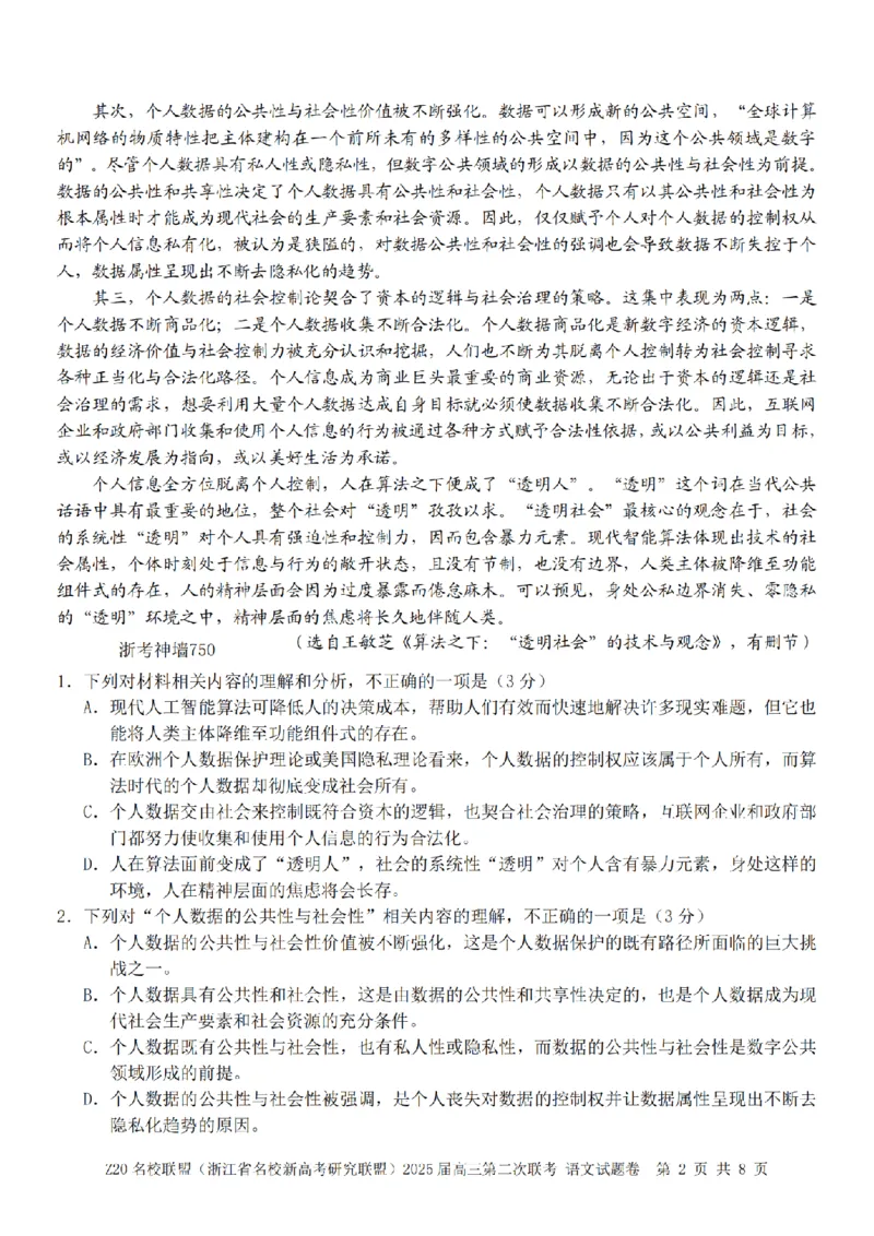 语文卷-2502高三Z20名校联盟_2025年2月_250208Z20名校联盟(浙江省名校新高考研究联盟)2025届高三第二次联考
