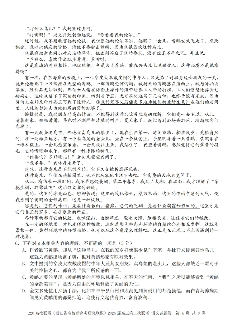 语文卷-2502高三Z20名校联盟_2025年2月_250208Z20名校联盟(浙江省名校新高考研究联盟)2025届高三第二次联考