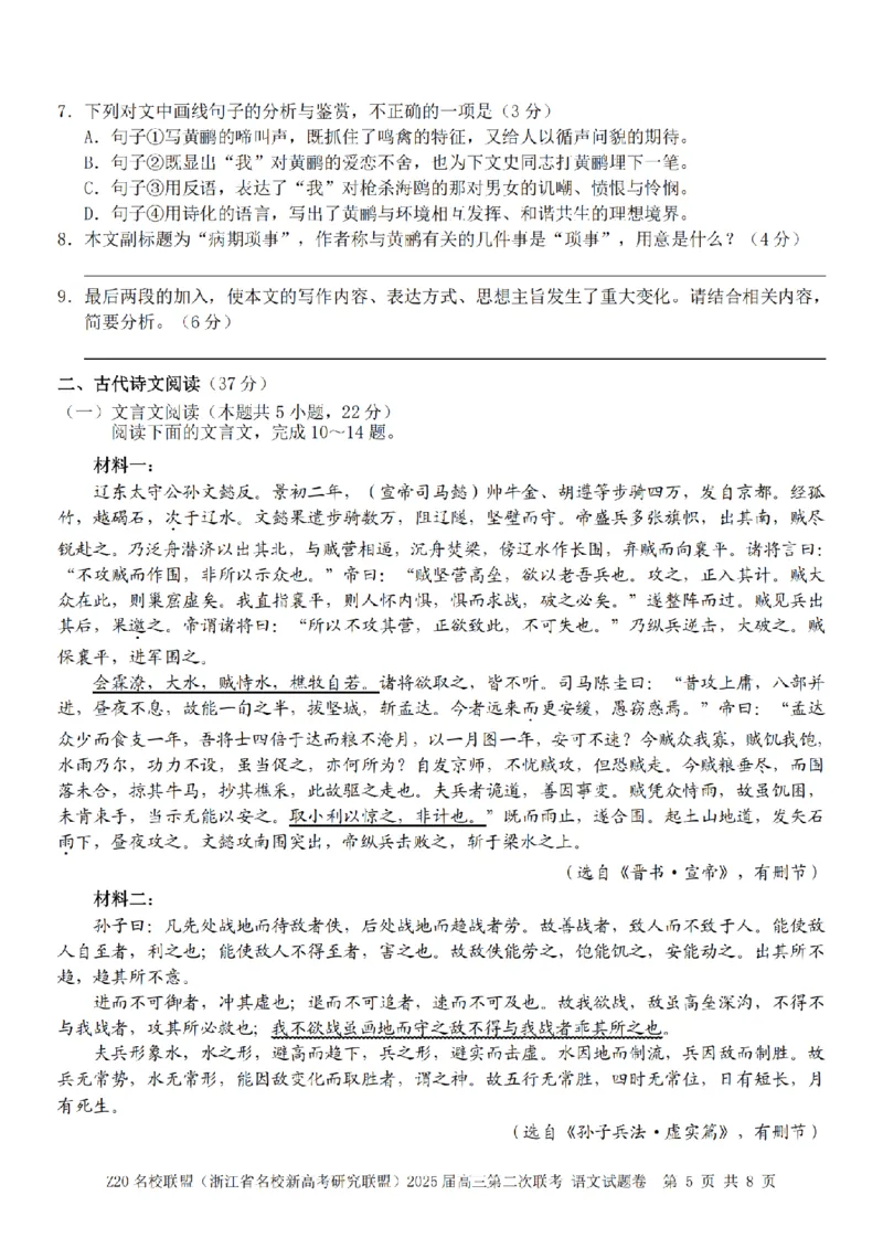 语文卷-2502高三Z20名校联盟_2025年2月_250208Z20名校联盟(浙江省名校新高考研究联盟)2025届高三第二次联考