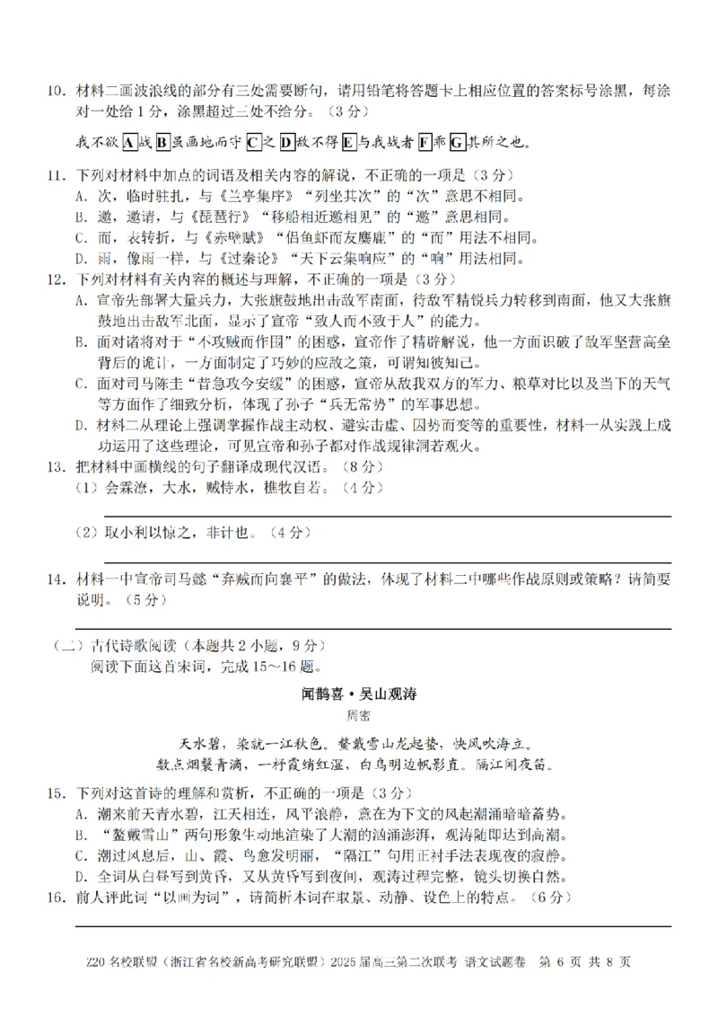 语文卷-2502高三Z20名校联盟_2025年2月_250208Z20名校联盟(浙江省名校新高考研究联盟)2025届高三第二次联考