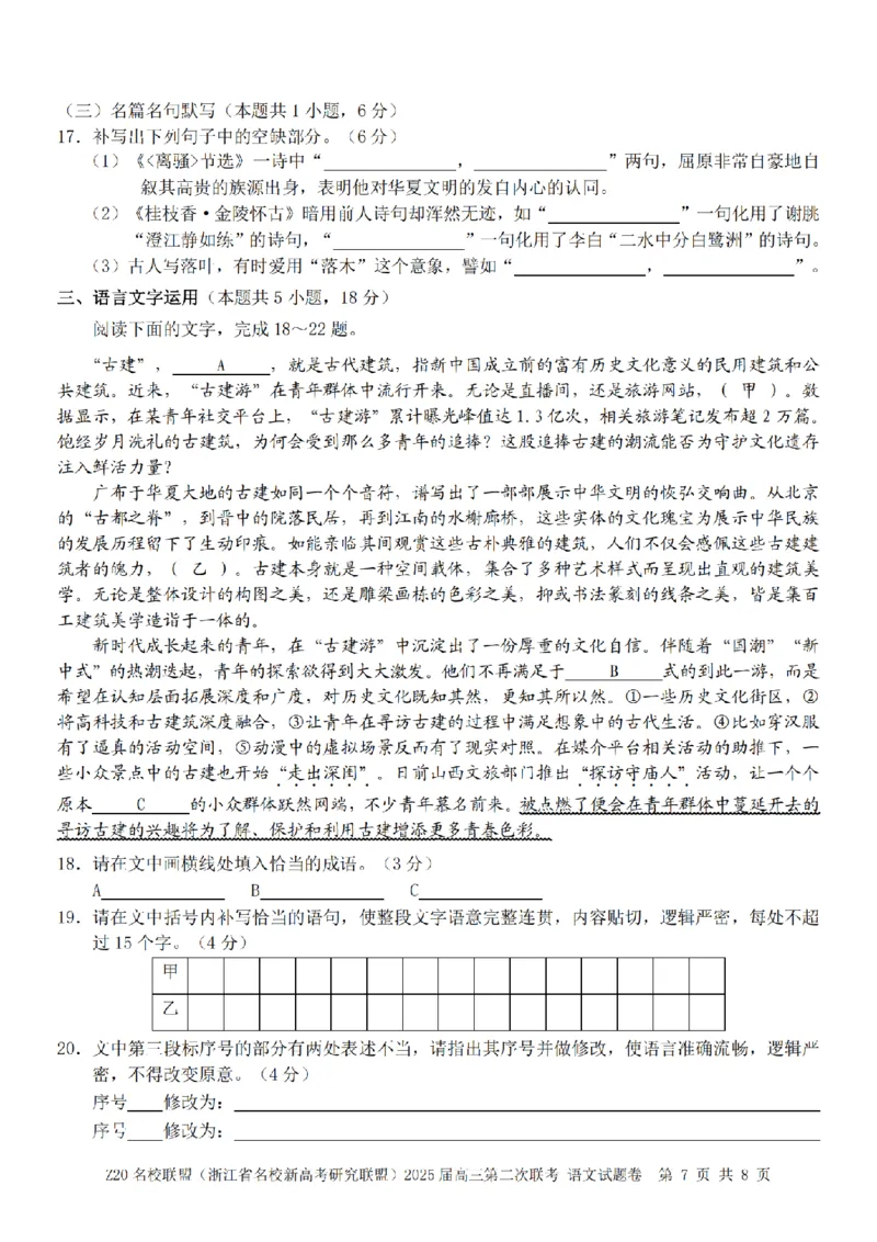 语文卷-2502高三Z20名校联盟_2025年2月_250208Z20名校联盟(浙江省名校新高考研究联盟)2025届高三第二次联考