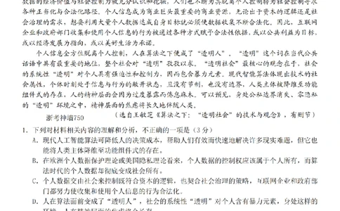 语文卷-2502高三Z20名校联盟_2025年2月_250208Z20名校联盟(浙江省名校新高考研究联盟)2025届高三第二次联考