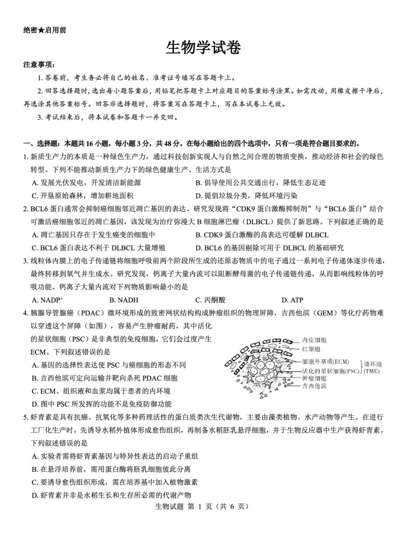西北名校教研联盟2025届高三下学期2月联考生物试卷（含解析）_2025年2月_250226西北名校教研联盟2025届高三下学期2月联考（全科）